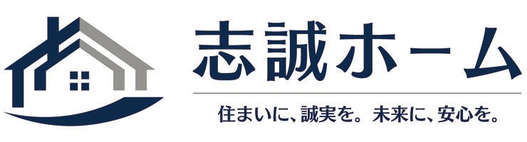 株式会社志誠ホーム